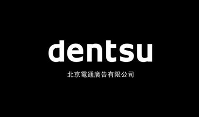 上海網(wǎng)站制作公司-助騰攜手上海電通廣告，共建數(shù)字媒體營(yíng)銷(xiāo)一站式服務(wù)